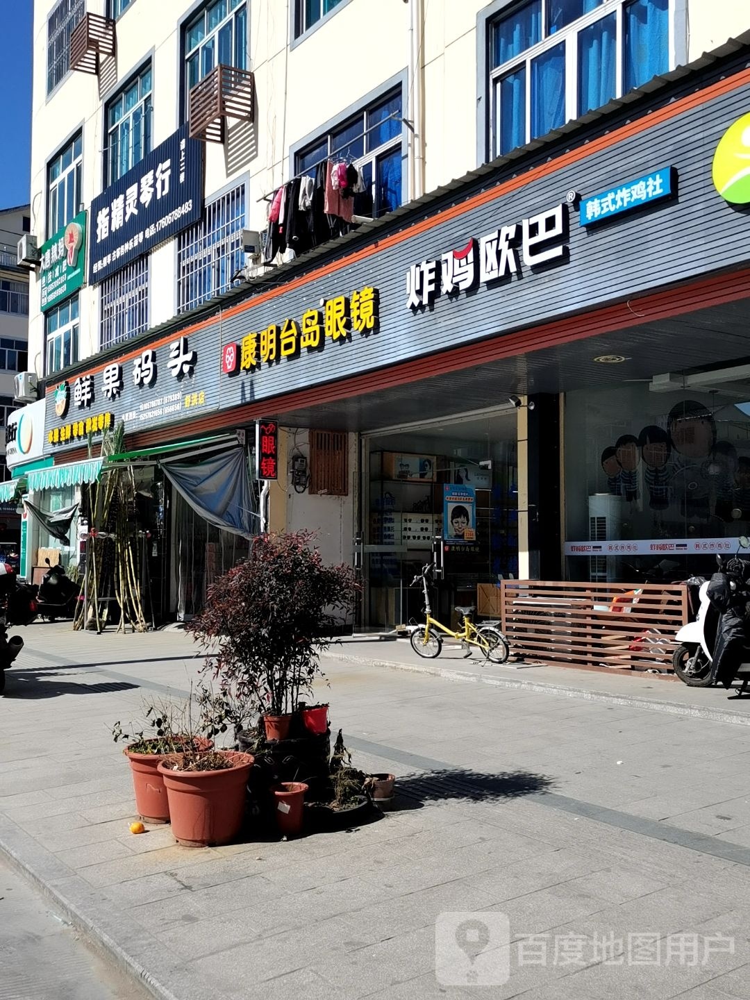 康明台岛眼睛(振兴路店)