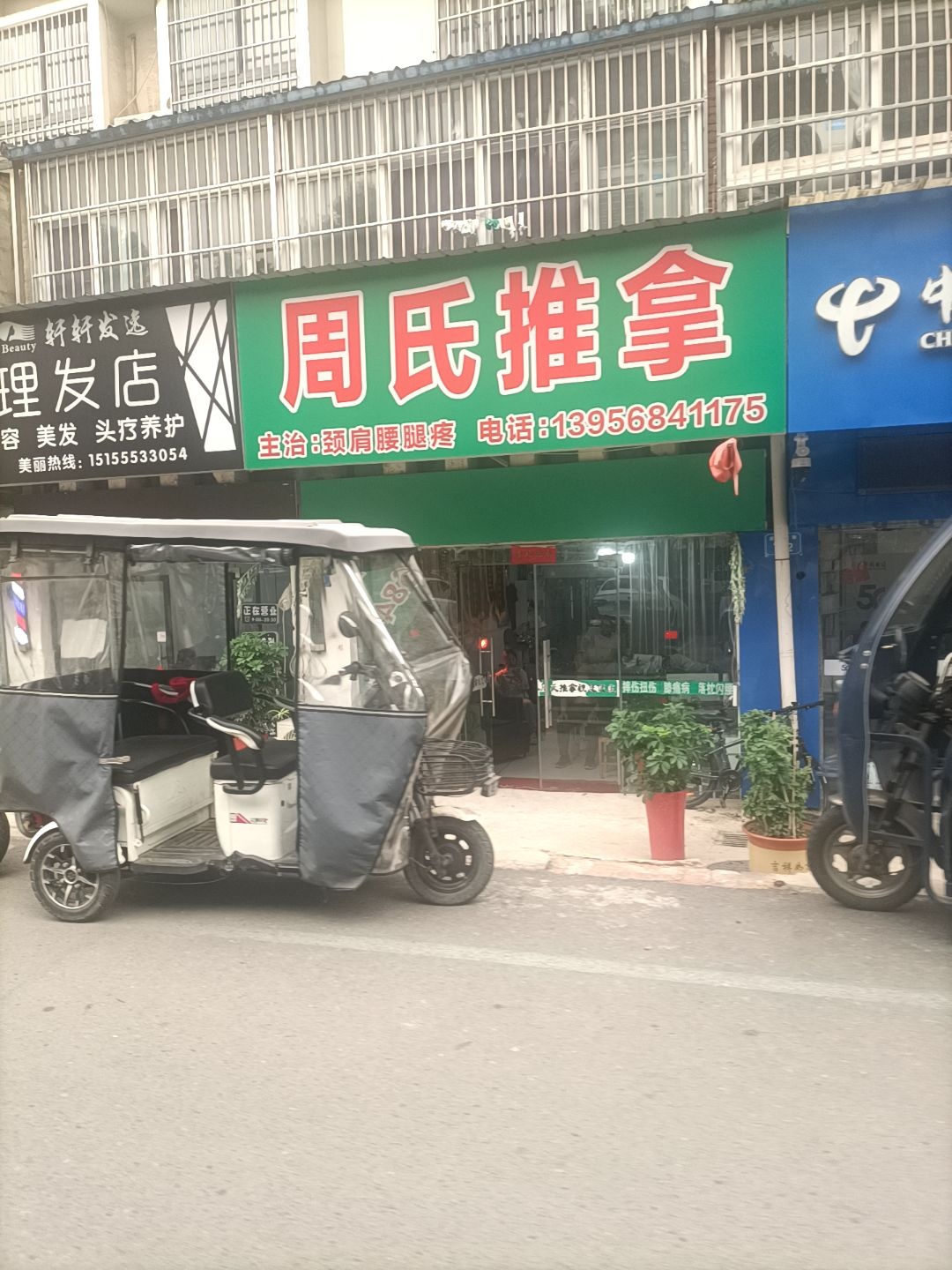 周氏推拿(纺织西路店)