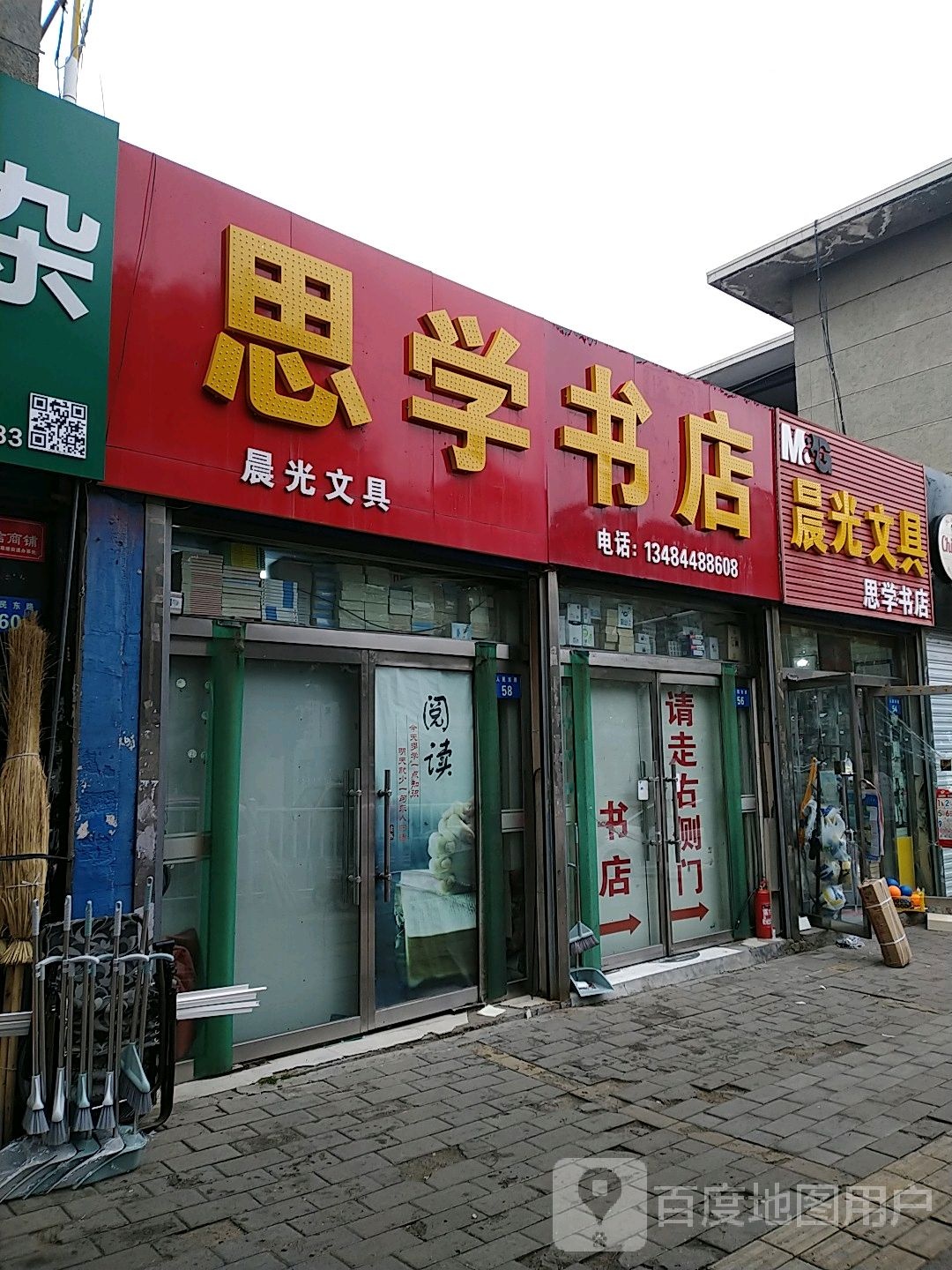 思学书店(人民路店)