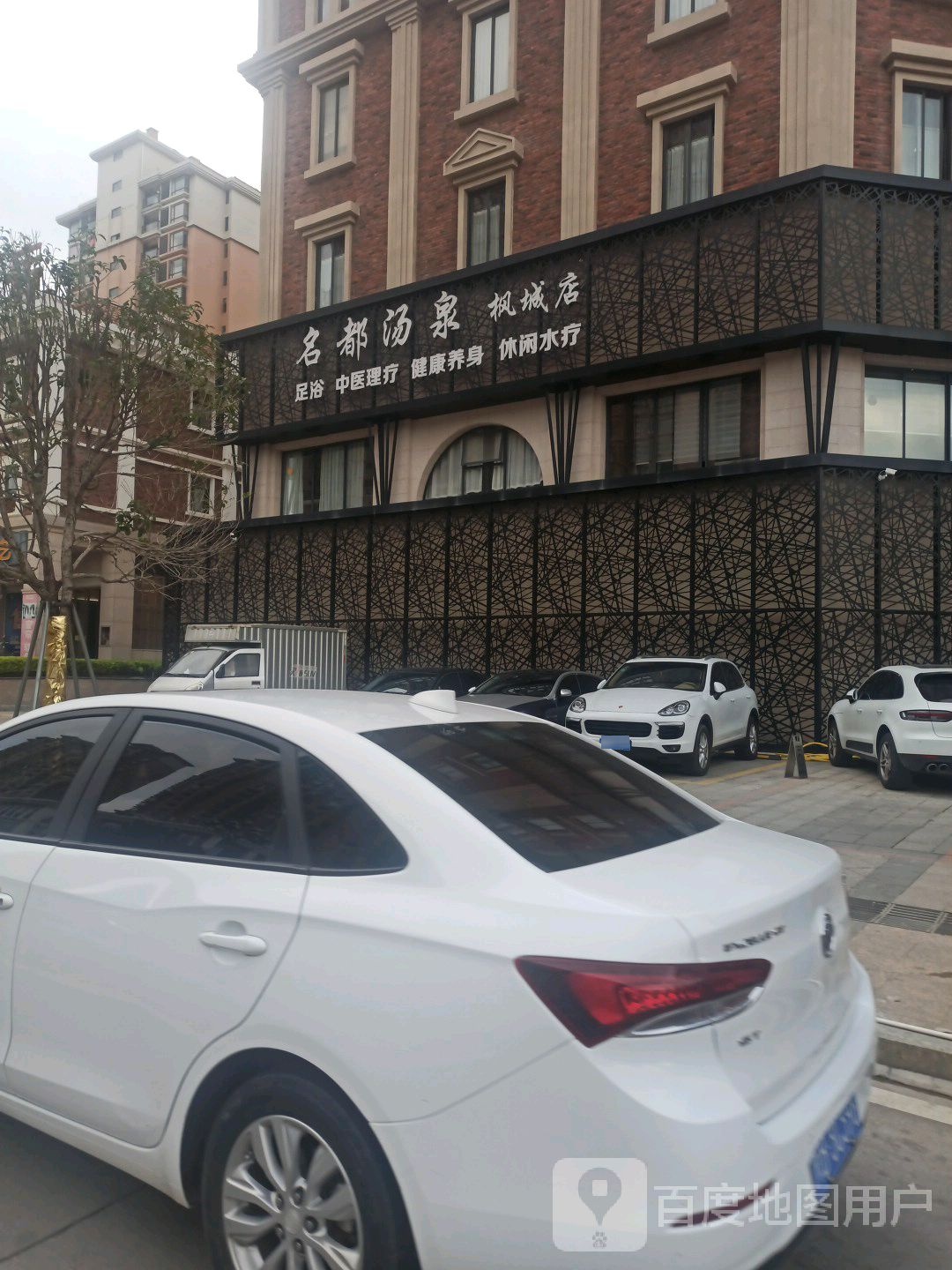 名都汤泉(仙游枫亭世纪城店)