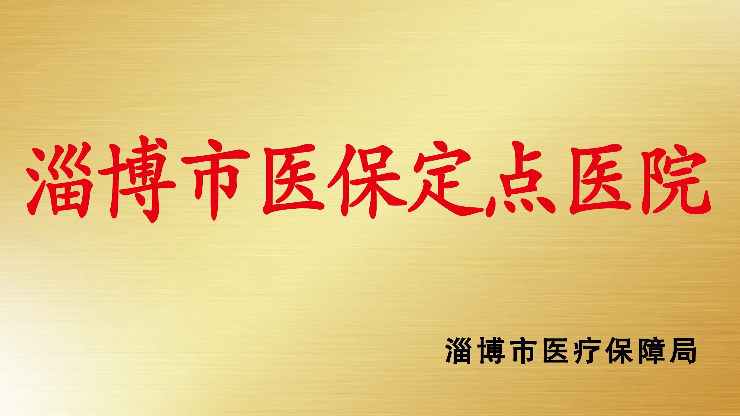 济南明水眼科