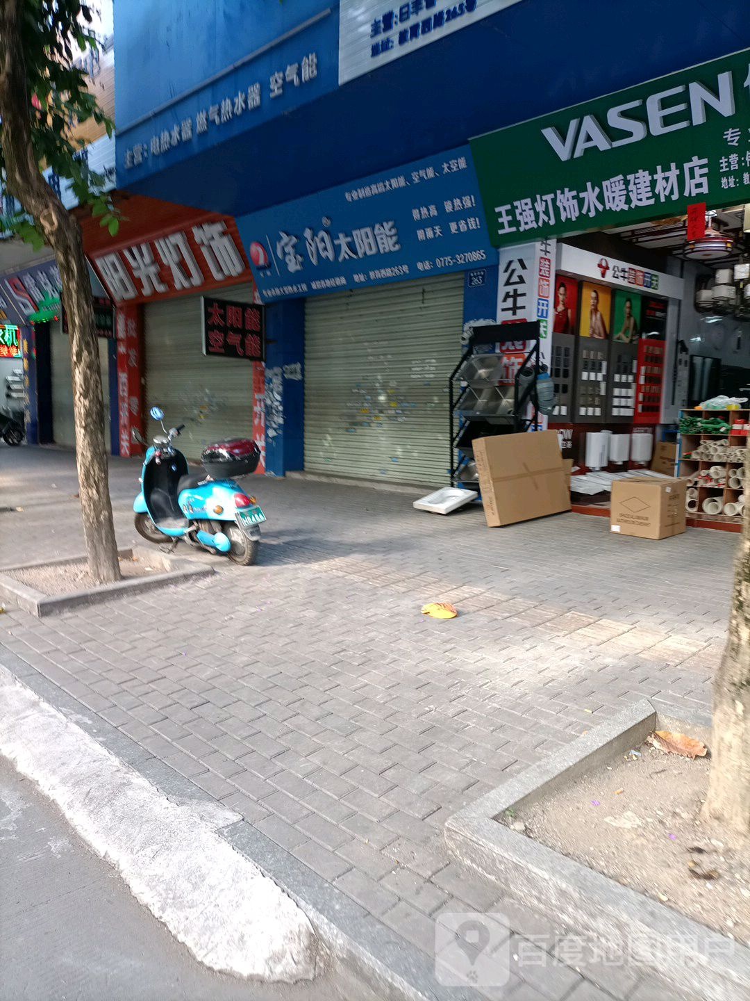 王强灯饰水暖建材店