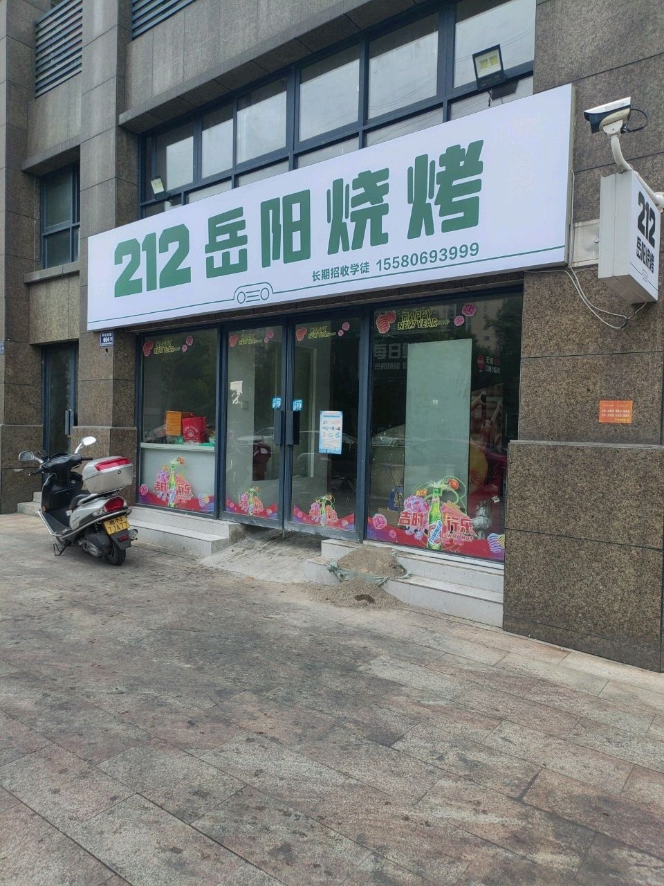 212岳阳烧烤