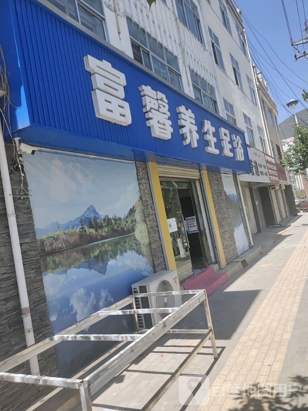 富馨养生足浴环境