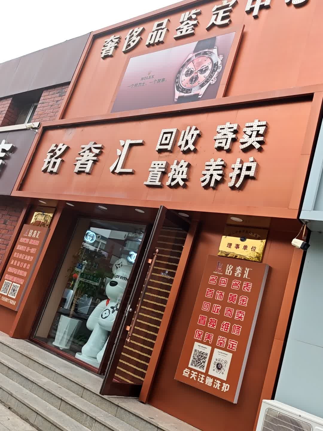 铭奢汇奢侈品黄金潮牌回收寄卖养护