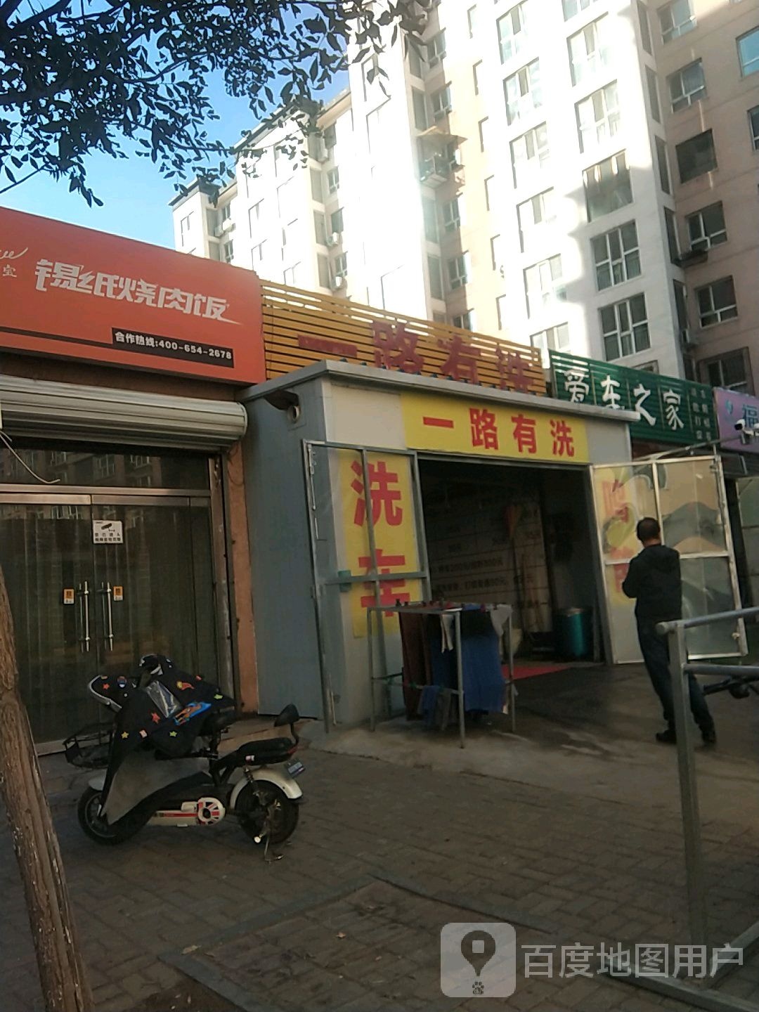 一路有洗(庙底路店)