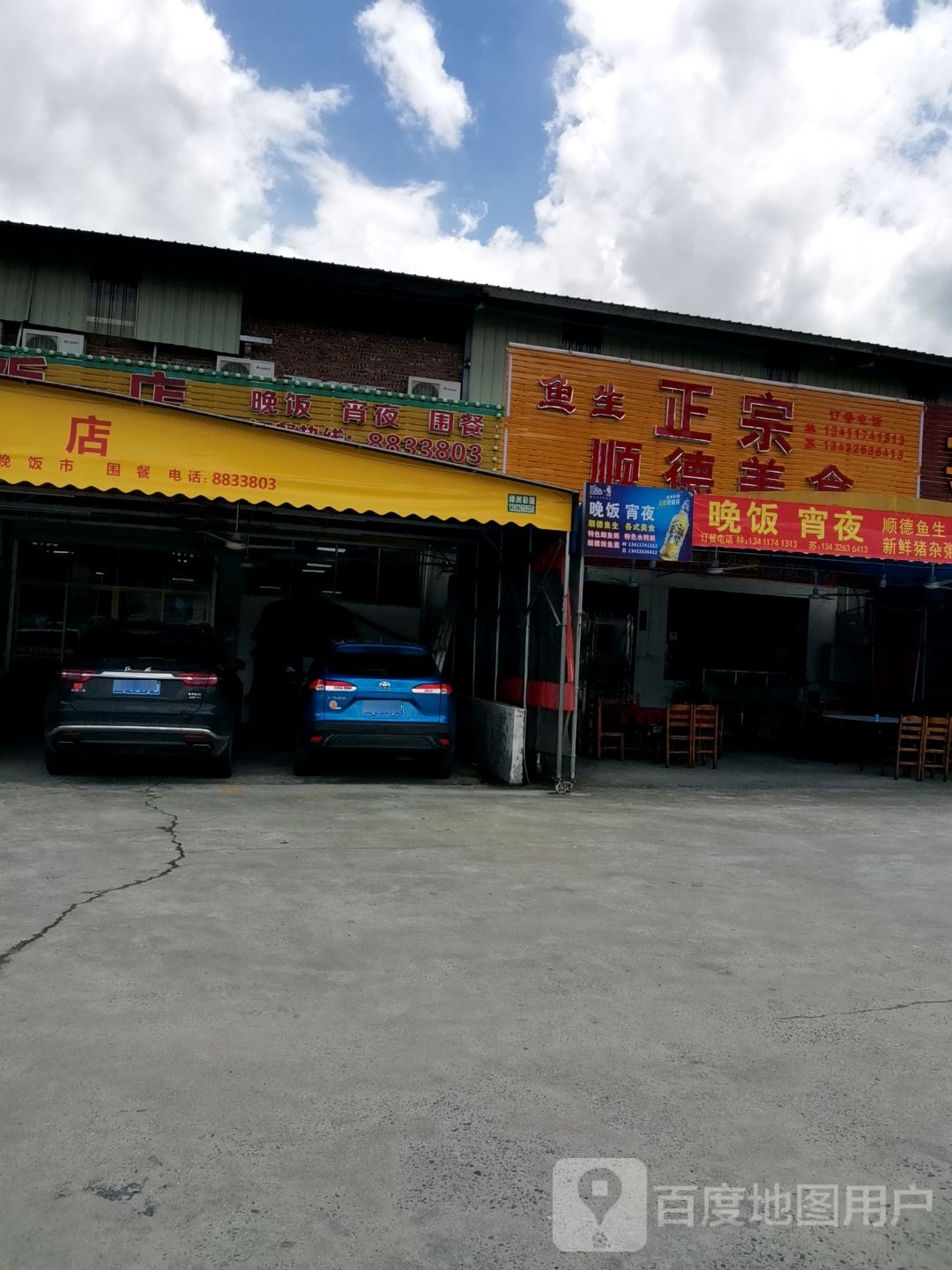 顺德美食(金凤路店)