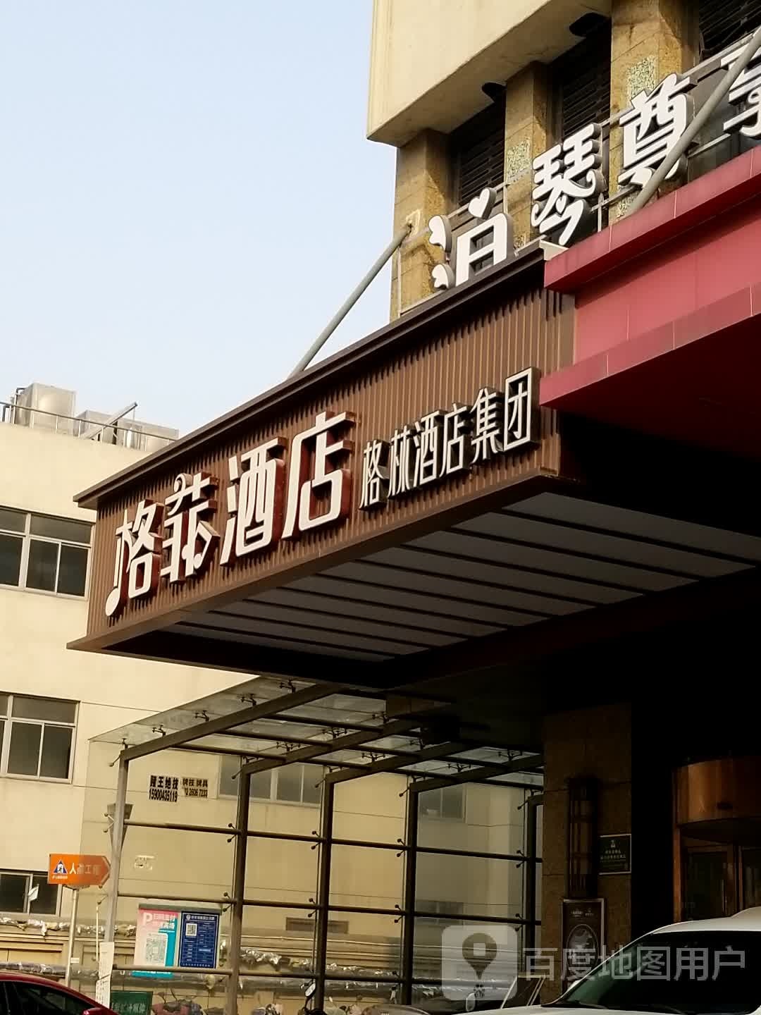 格飞酒店(合肥火车站北广场万国大厦店)