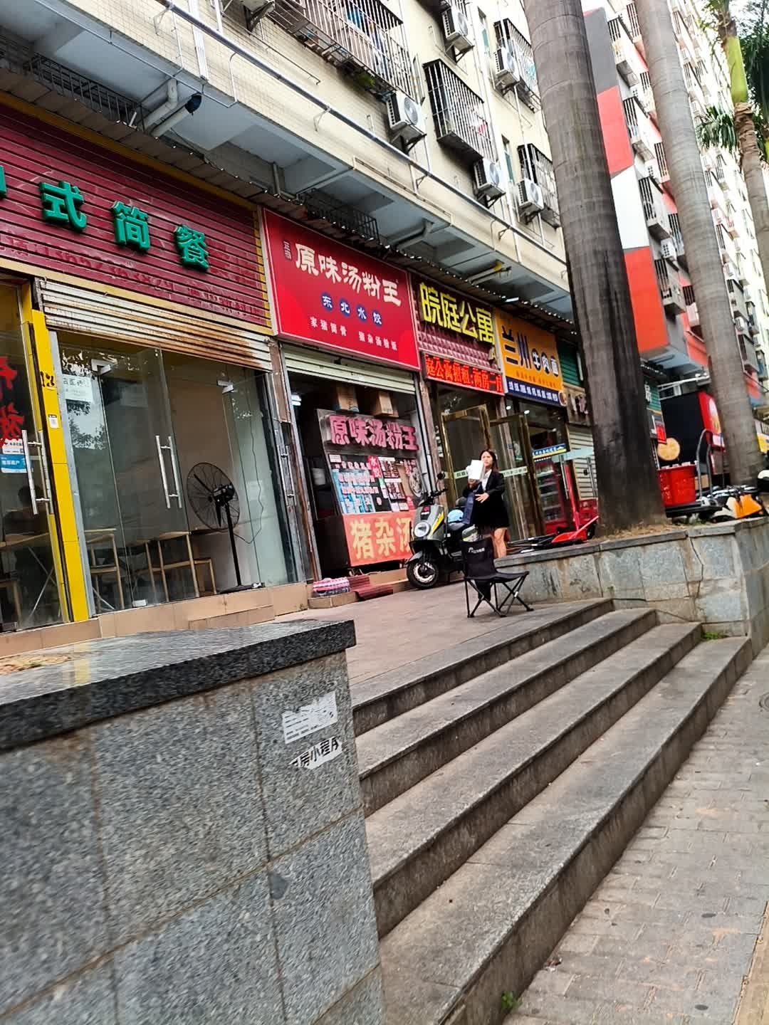 兰州牛肉面(清真)