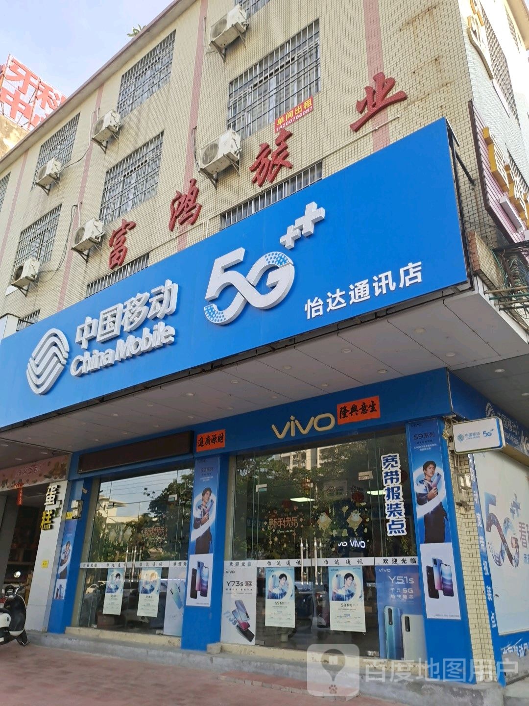 怡达通讯