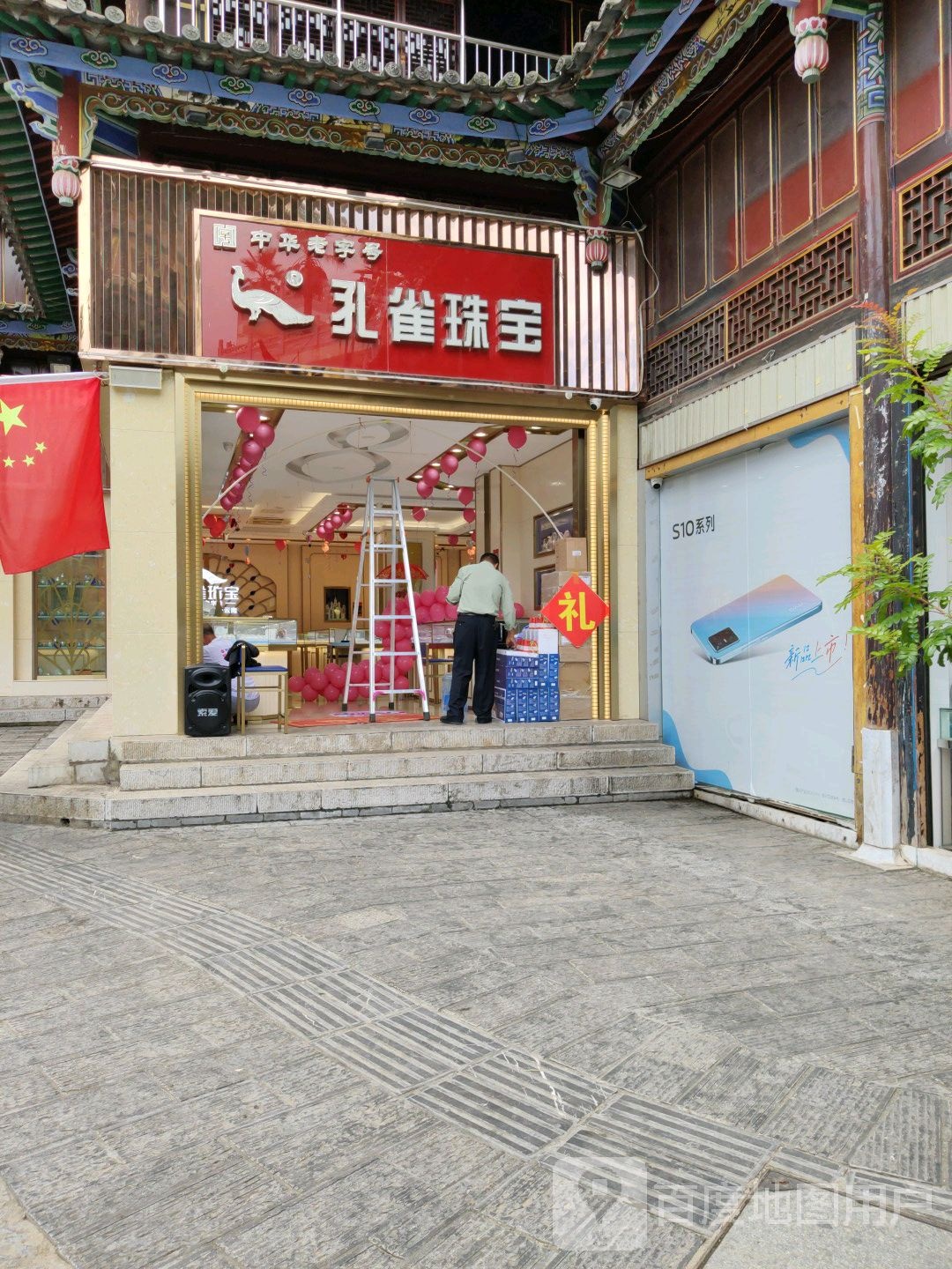 孔雀珠宝时尚体验中心(步行街店)