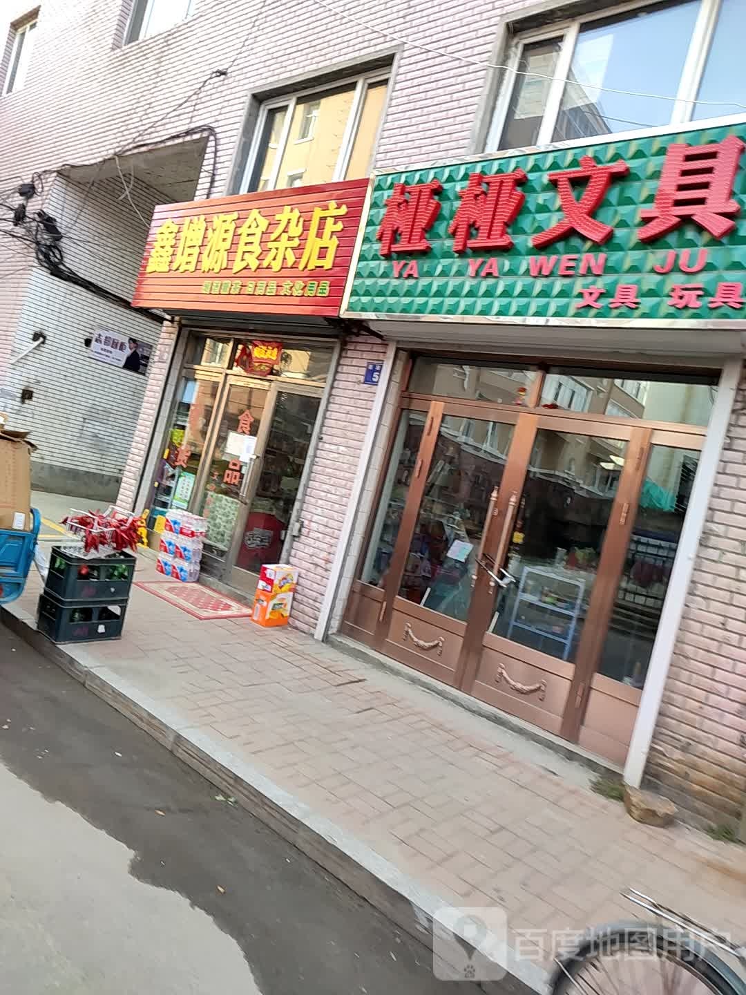 鑫增源食产店