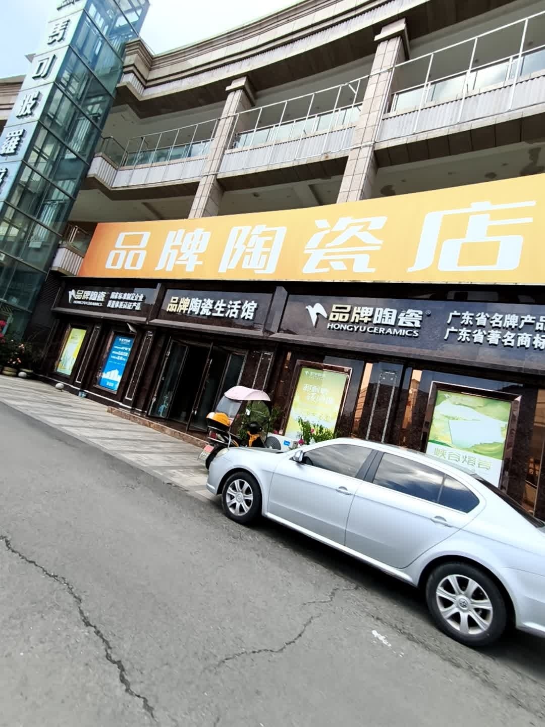 品牌陶瓷店