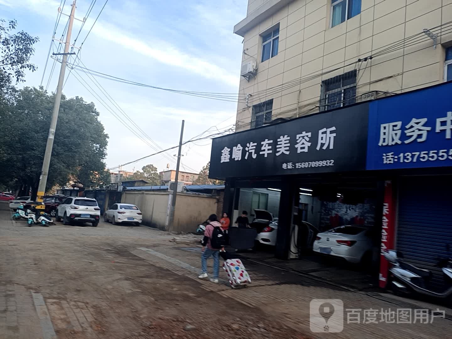 鑫喻汽车美容所
