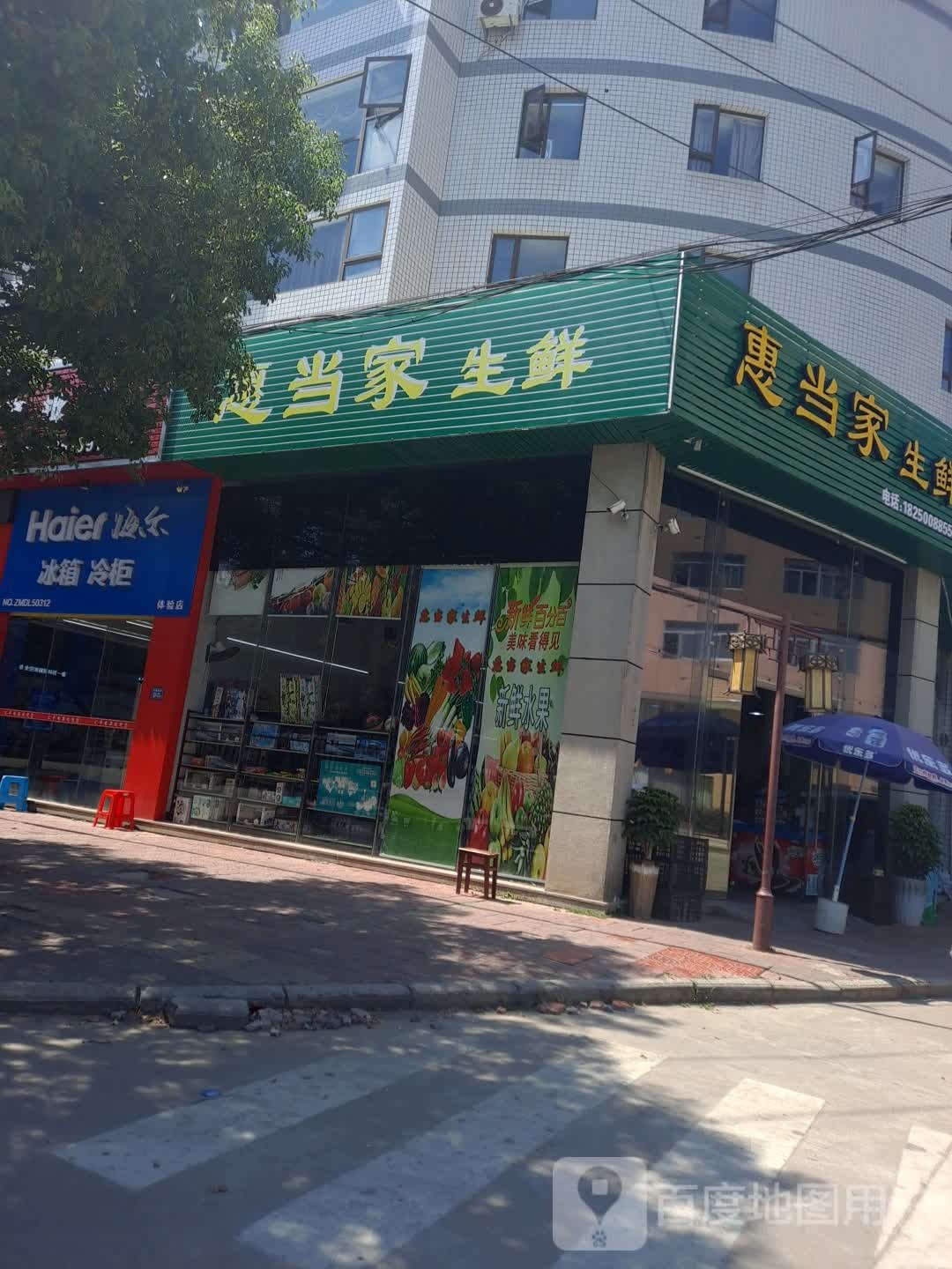 惠当嘉生鲜