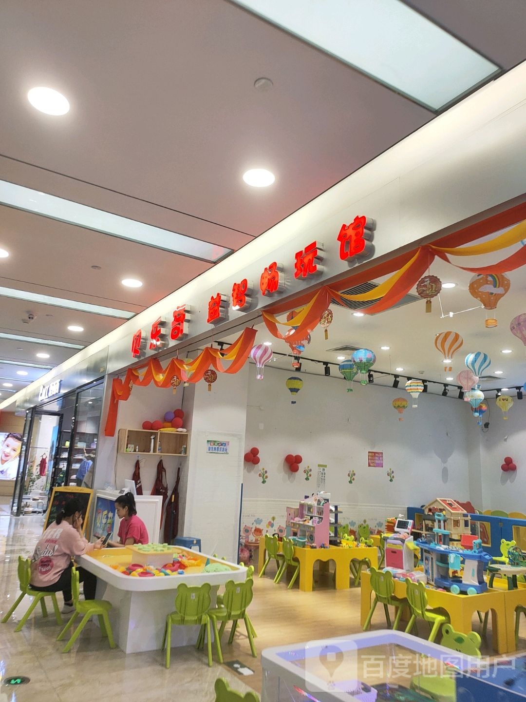 贝乐奇益智畅玩馆(南兴广场店)