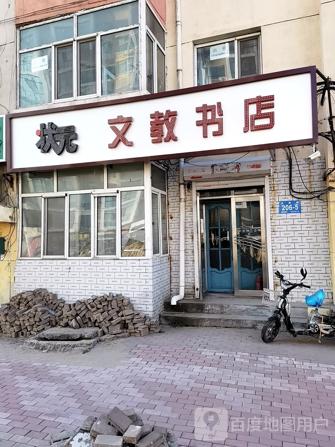 状元文教书店