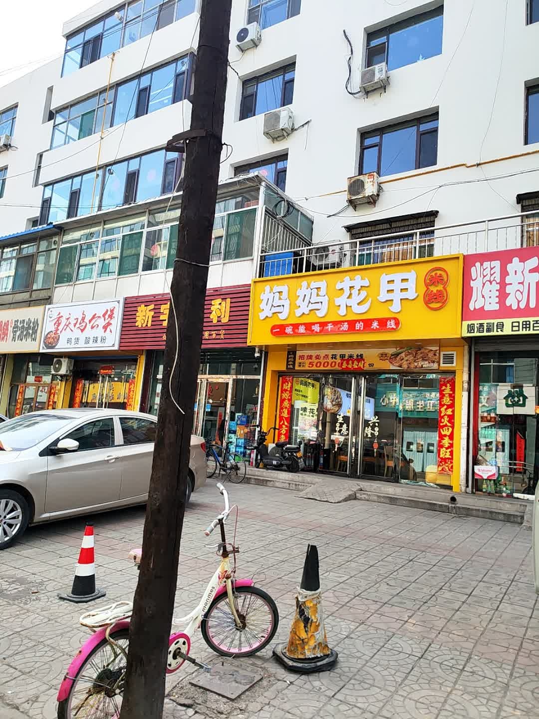 妈妈花甲米线(汾阳店)