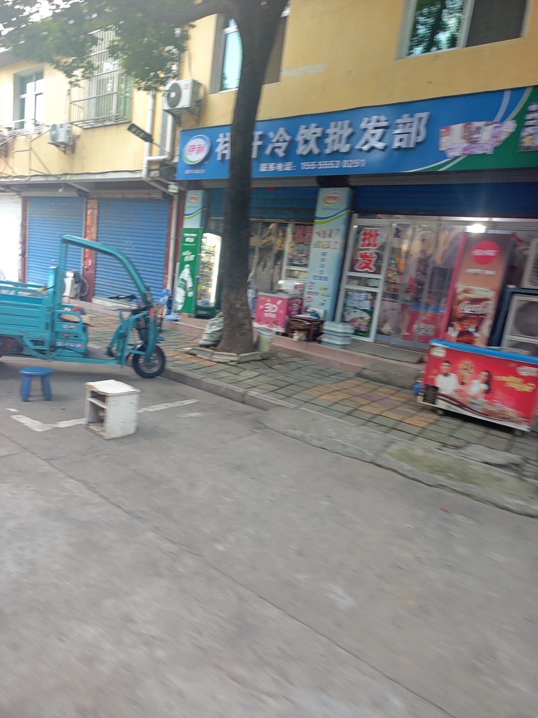 祥轩冷饮批发部