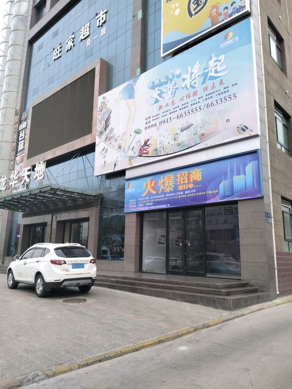 兴旺家超市(龙华国际广场店)