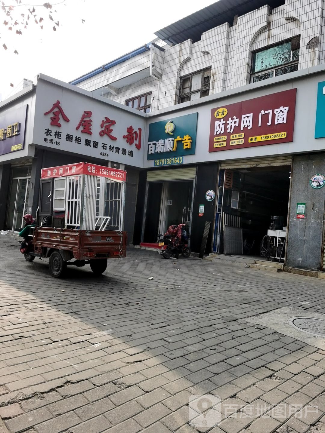 百瑞顺广告
