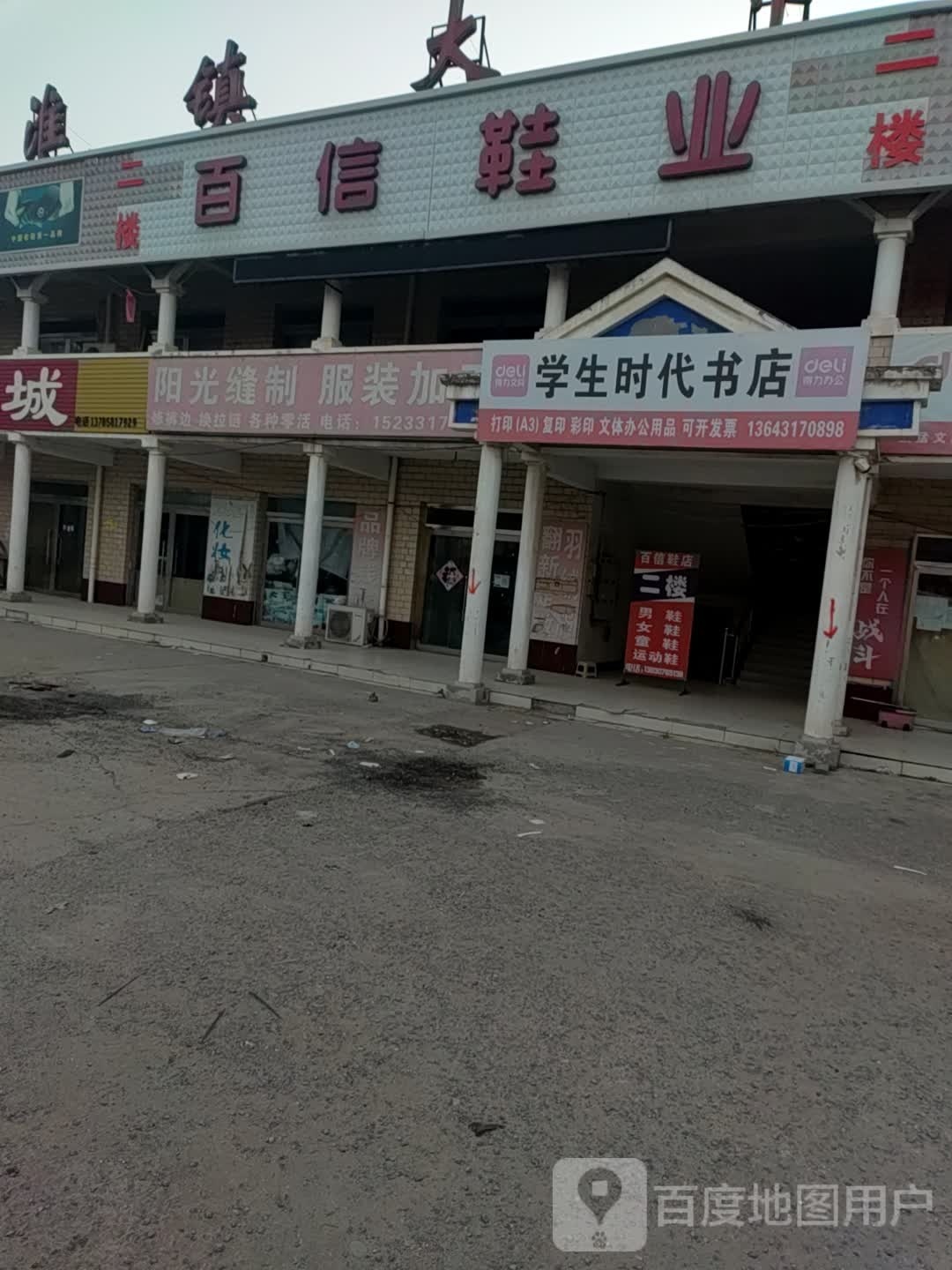 学森时代书店