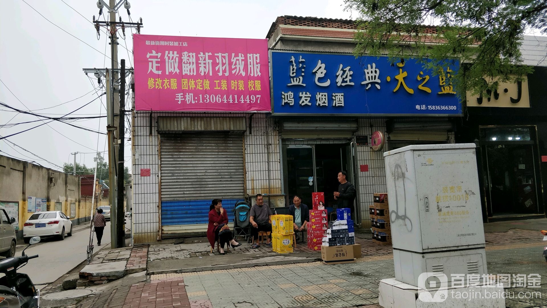 鸿发烟酒商店