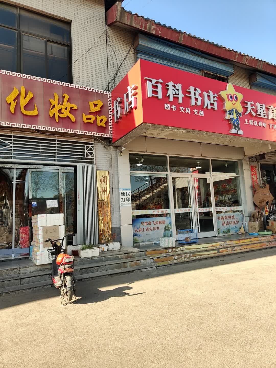 百科书店(东街店)