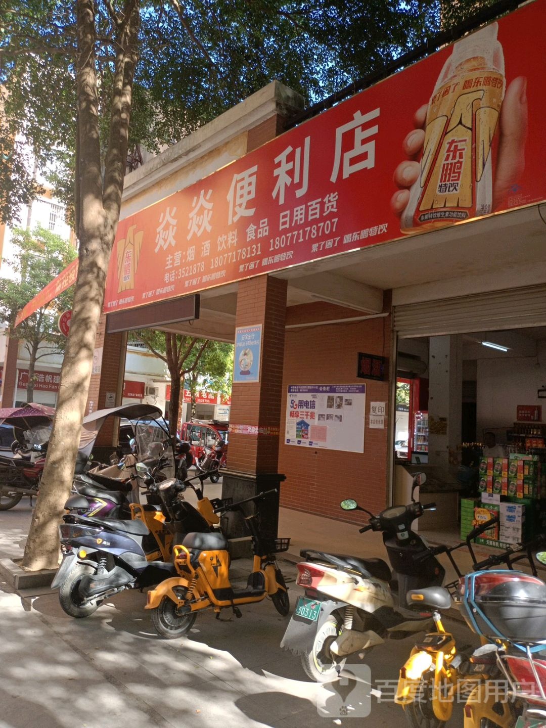 焱焱时便利店