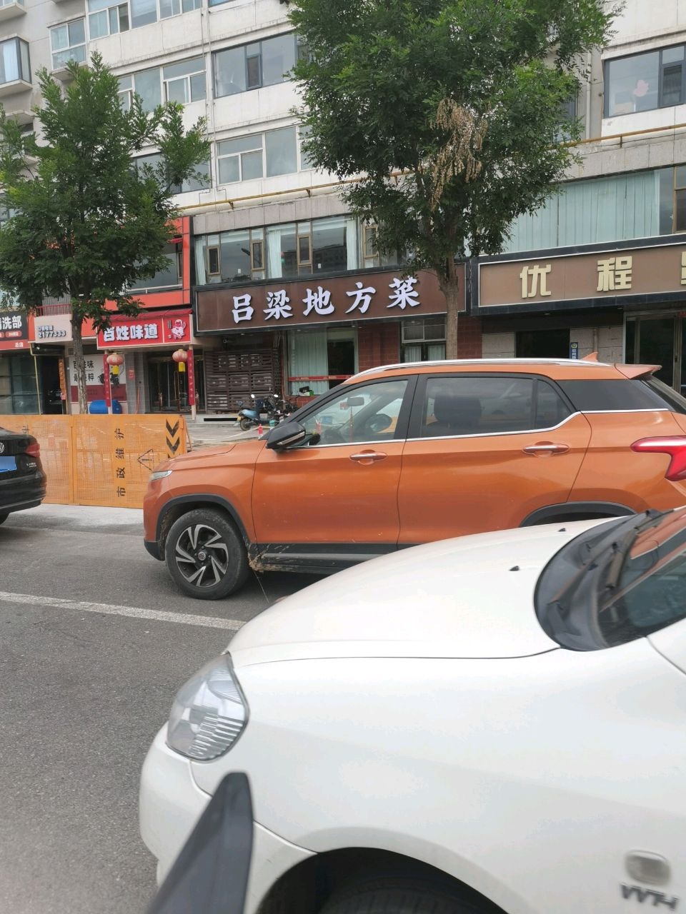 吕梁地方菜