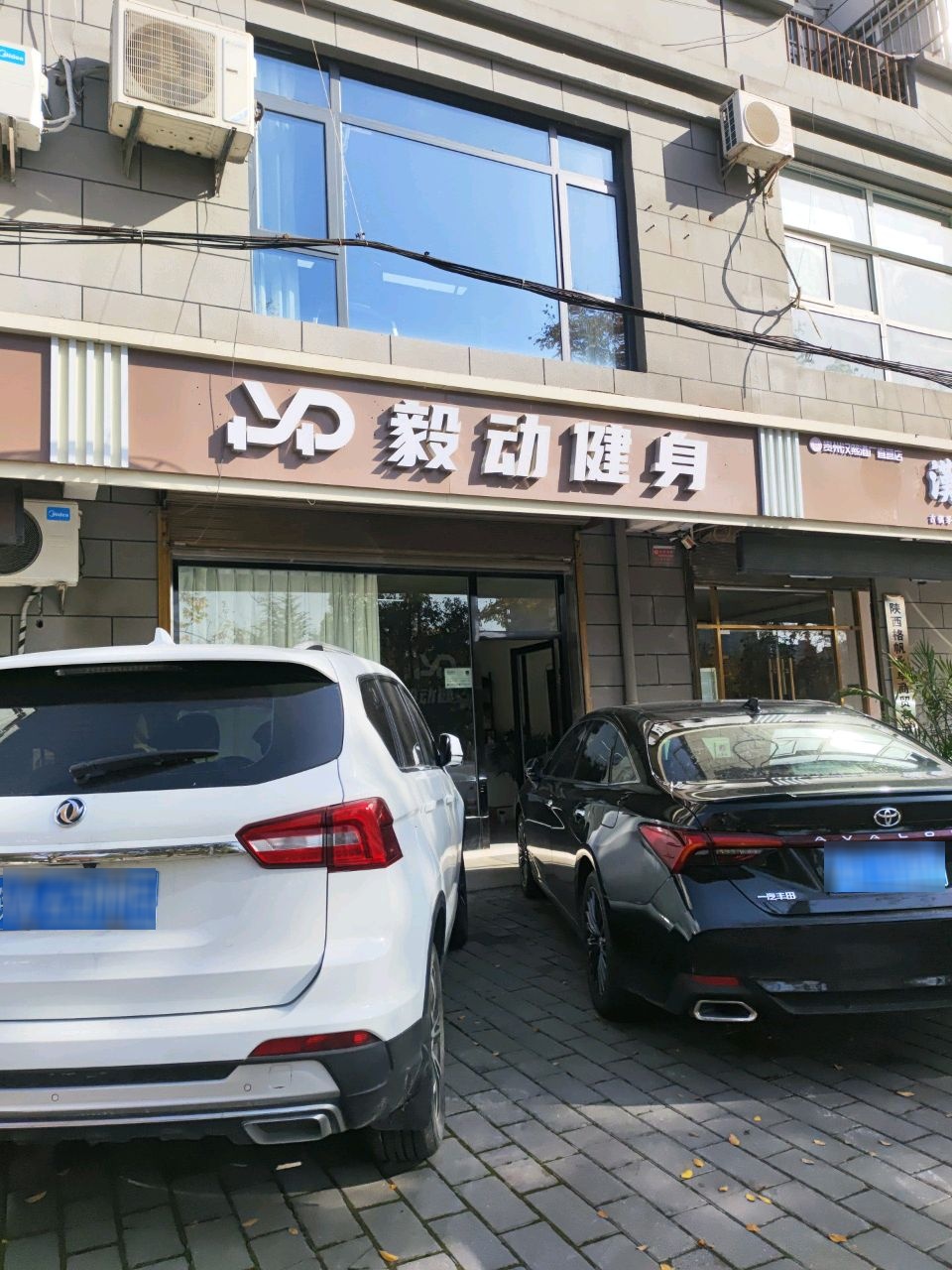 毅动健身