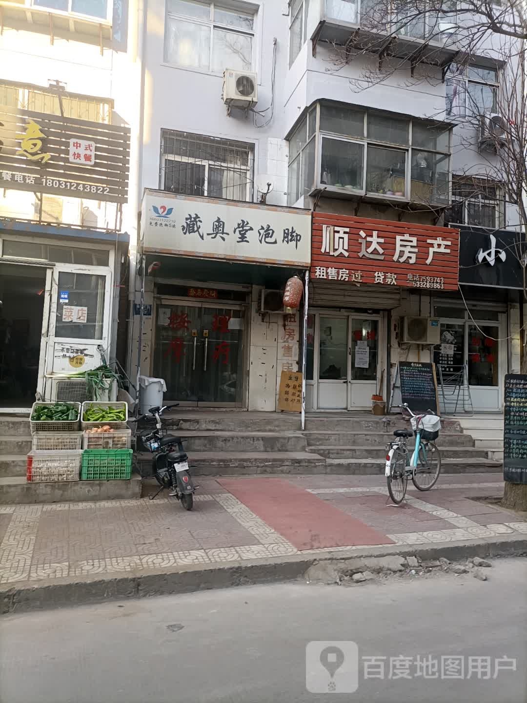藏奥堂泡脚