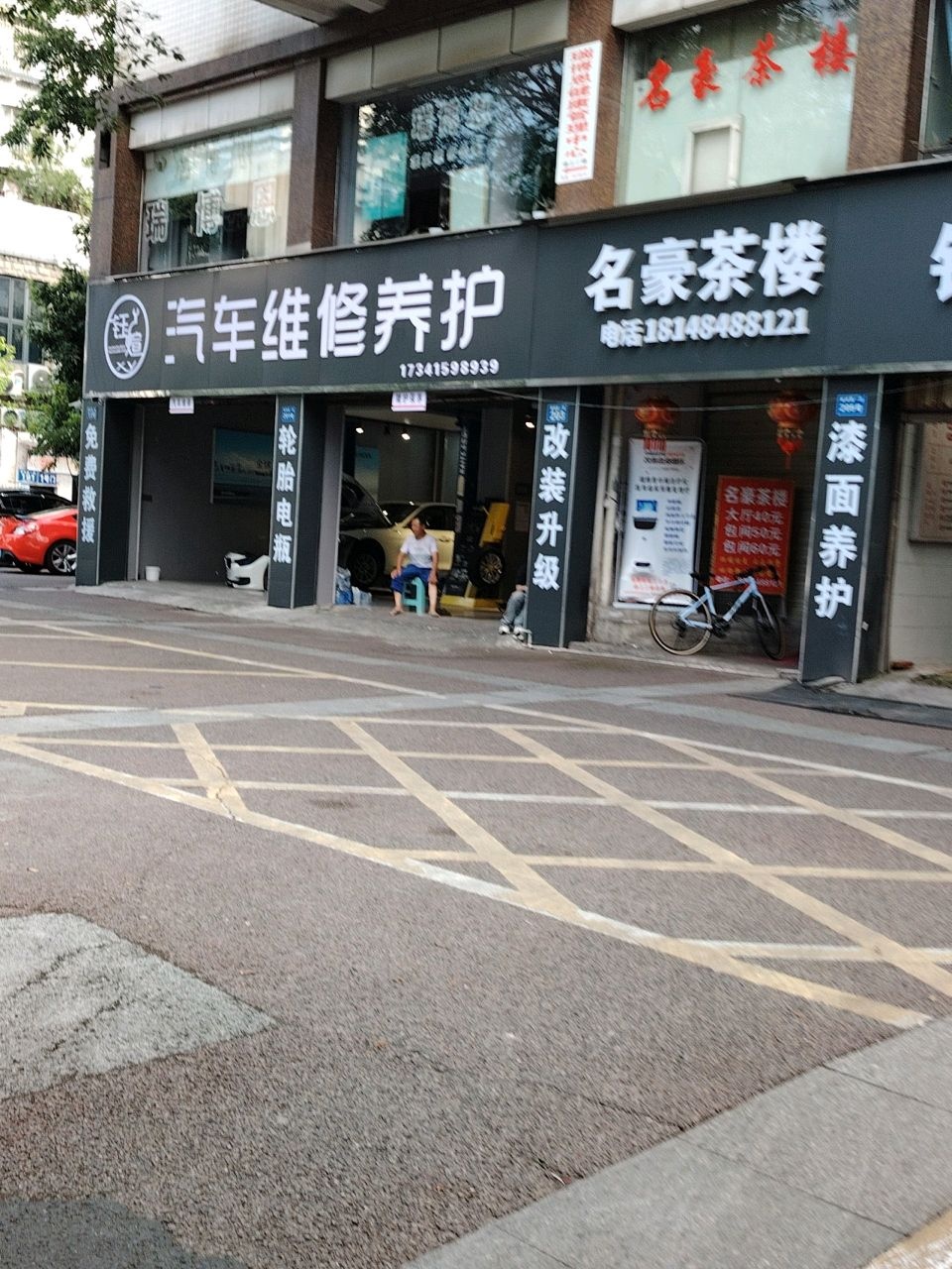 汽车维修养护