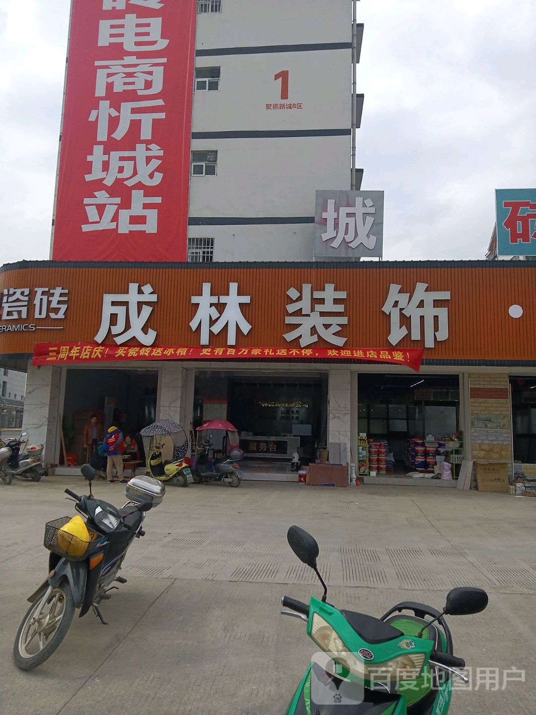 成林装饰