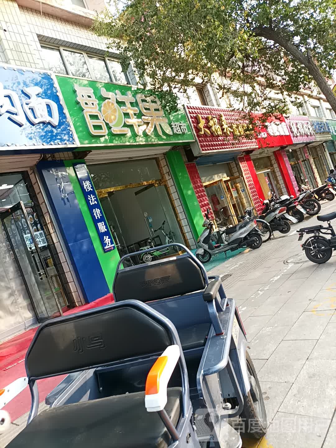 香鲜果超市市