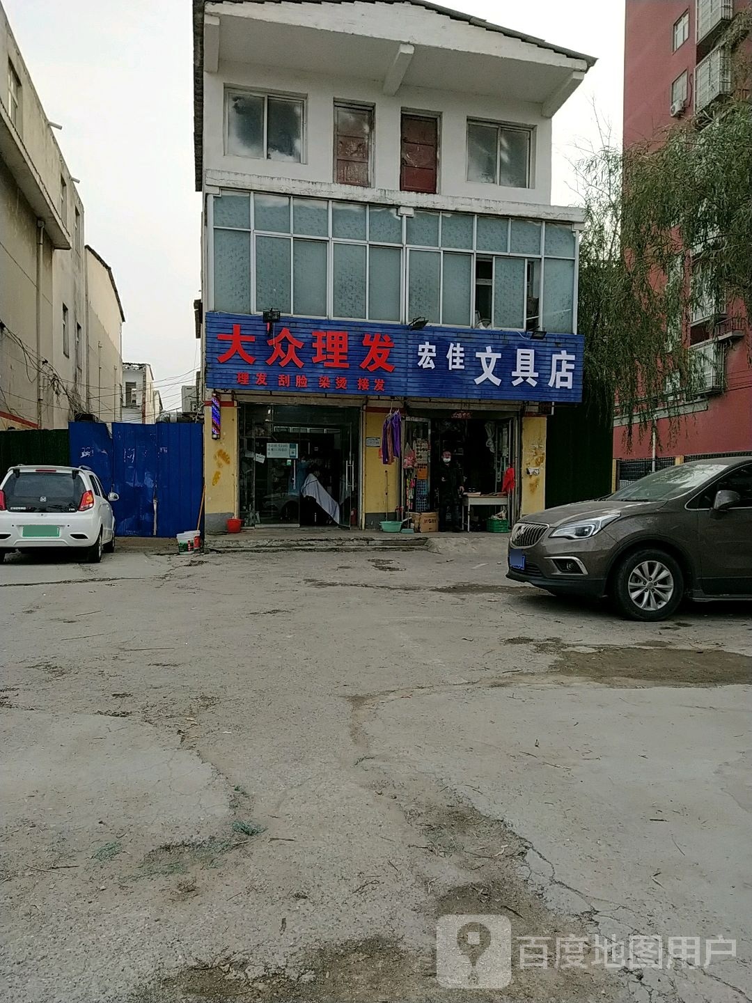 宏佳文具店