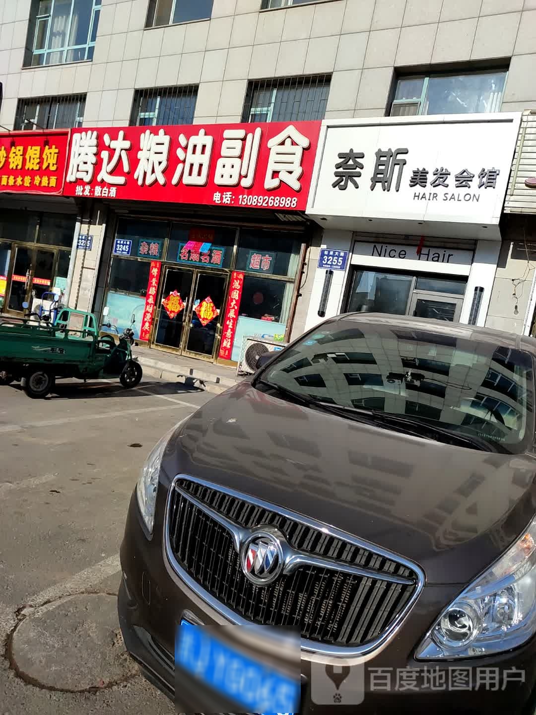 奈斯美容会馆(松原大路店)