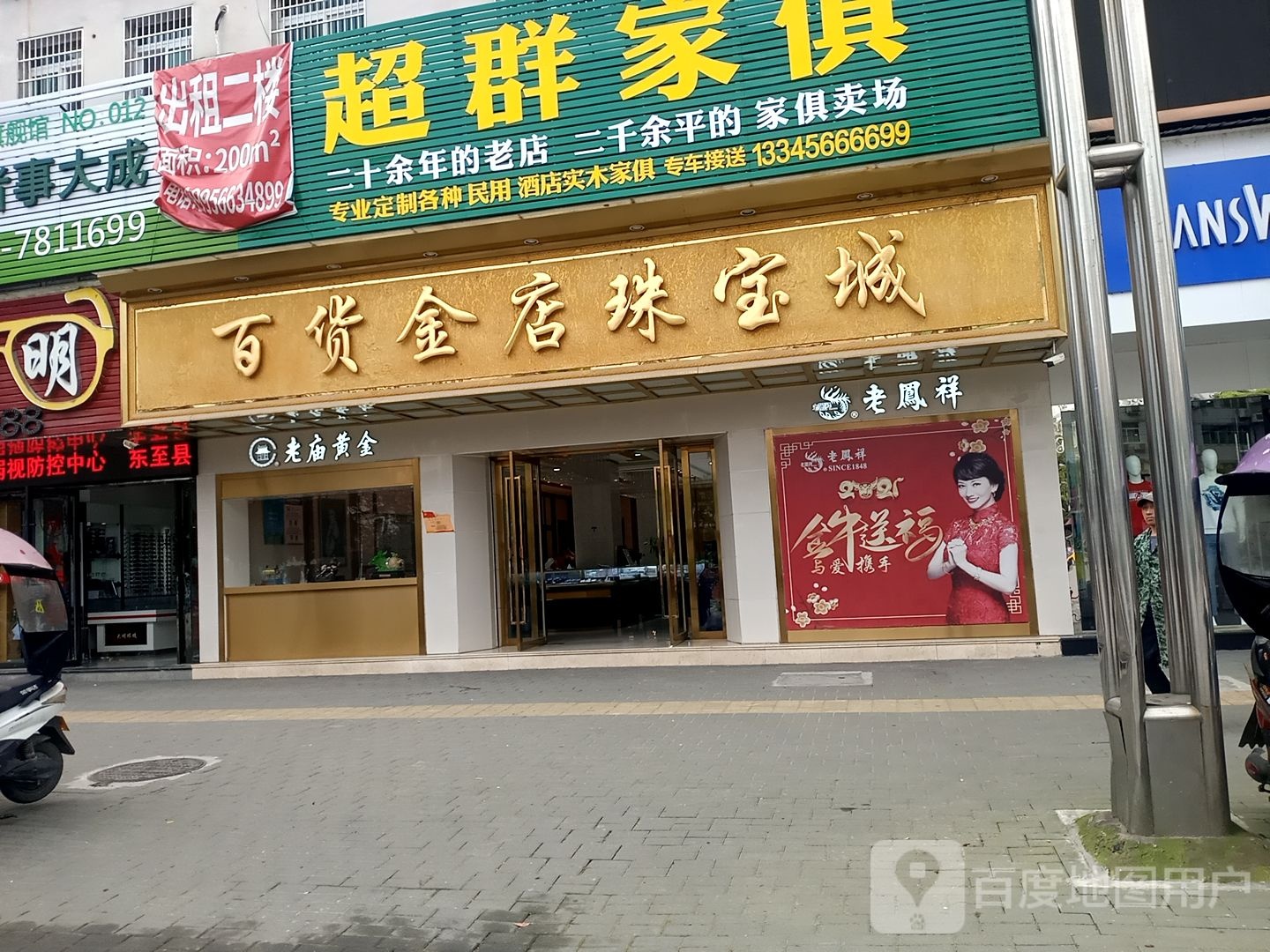 百货金店珠宝城