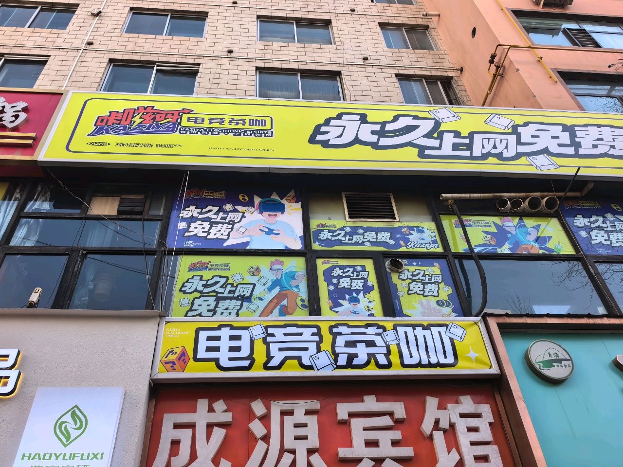 咔嗞呀电竞茶咖(亿万家园新宁路店)