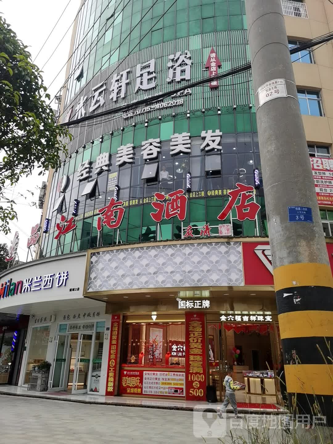 水云轩足浴