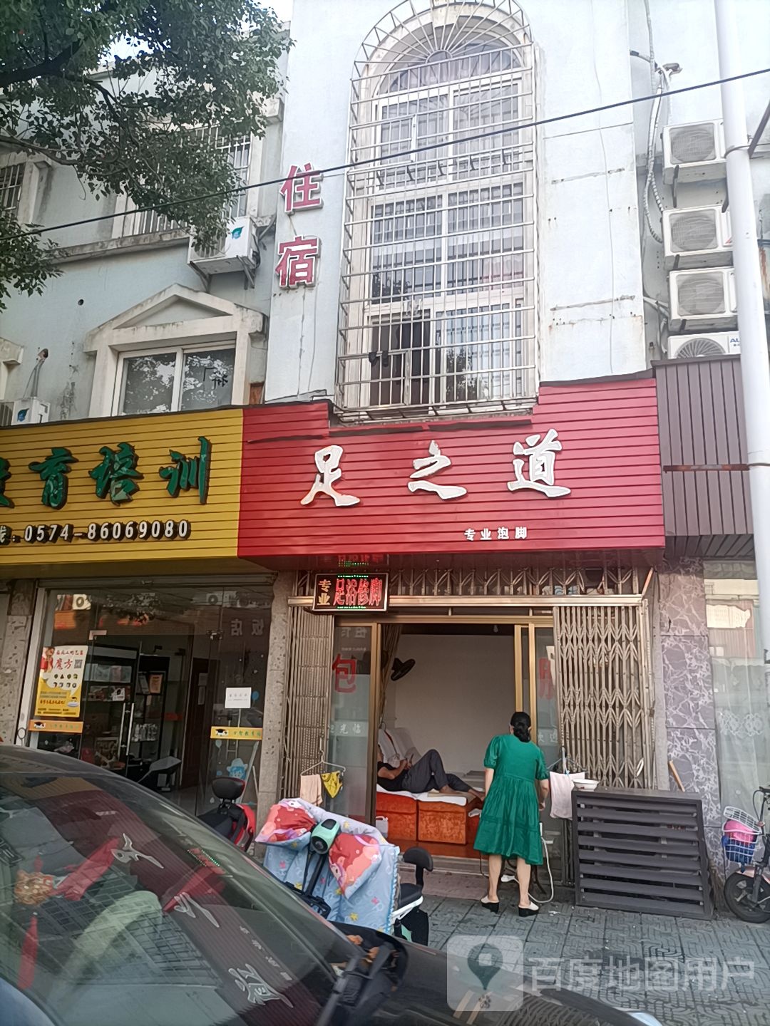 足之道专业泡脚(环镇北路店)