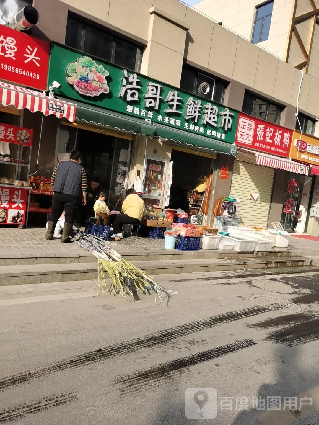 浩哥生鲜美食