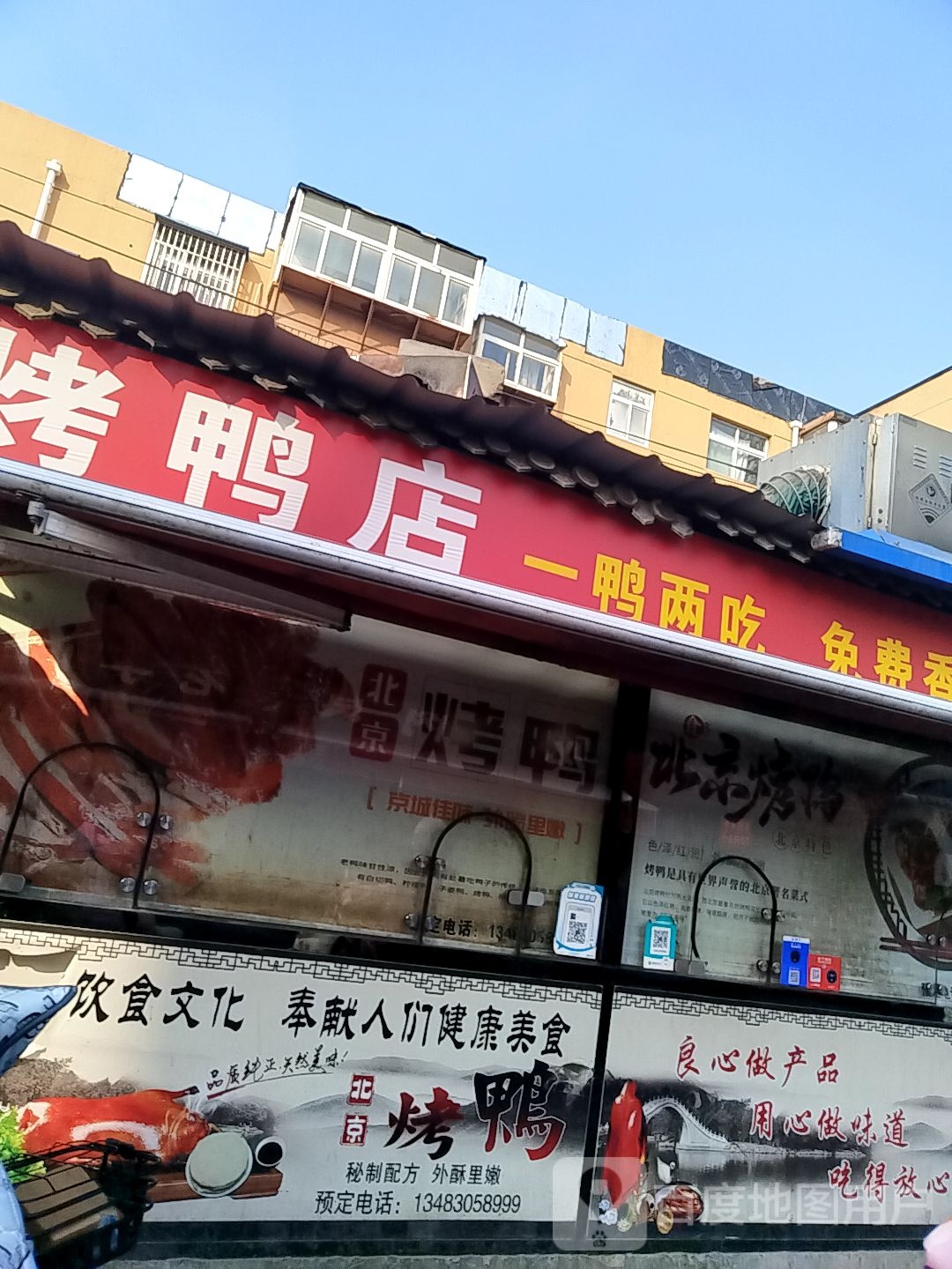 一鸭两吃