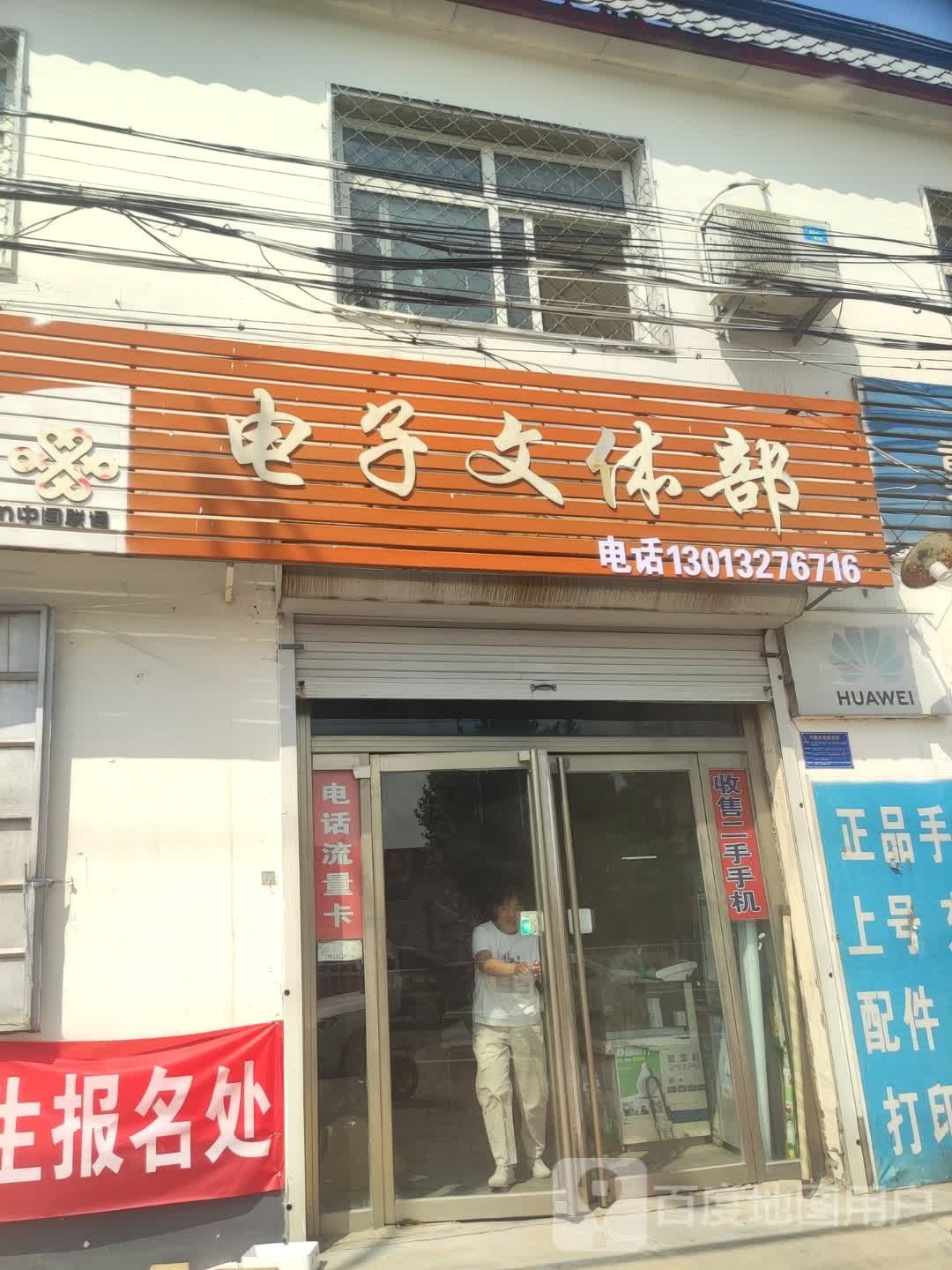 电子文体部