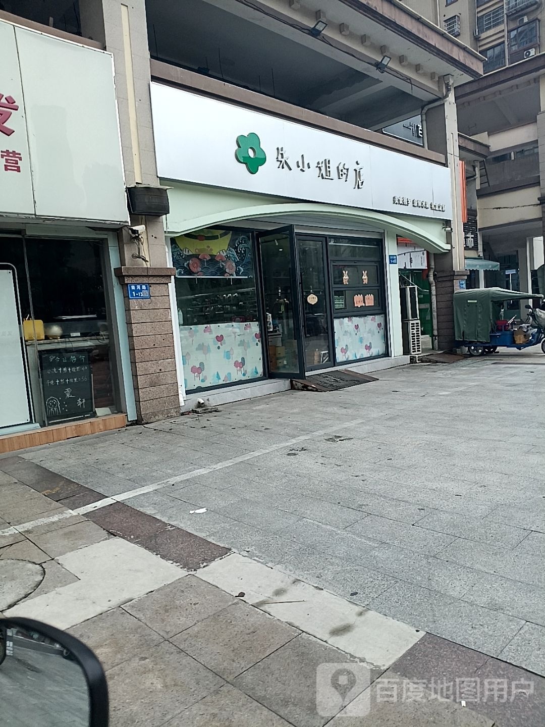 张小寨姐的店