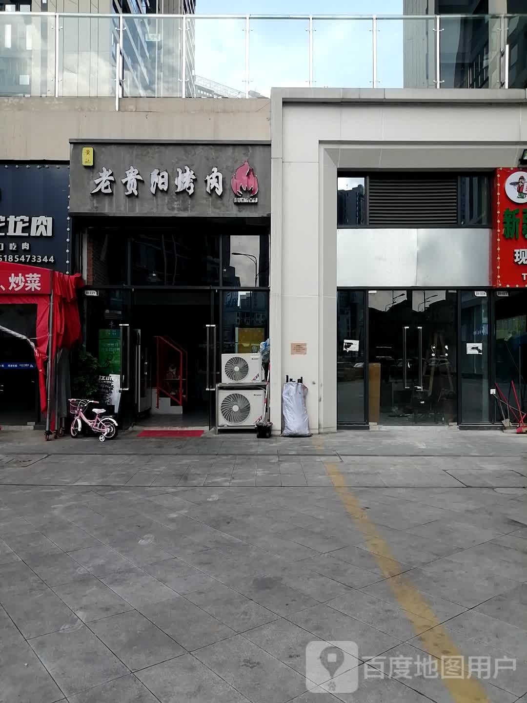 黄记老贵阳烤肉