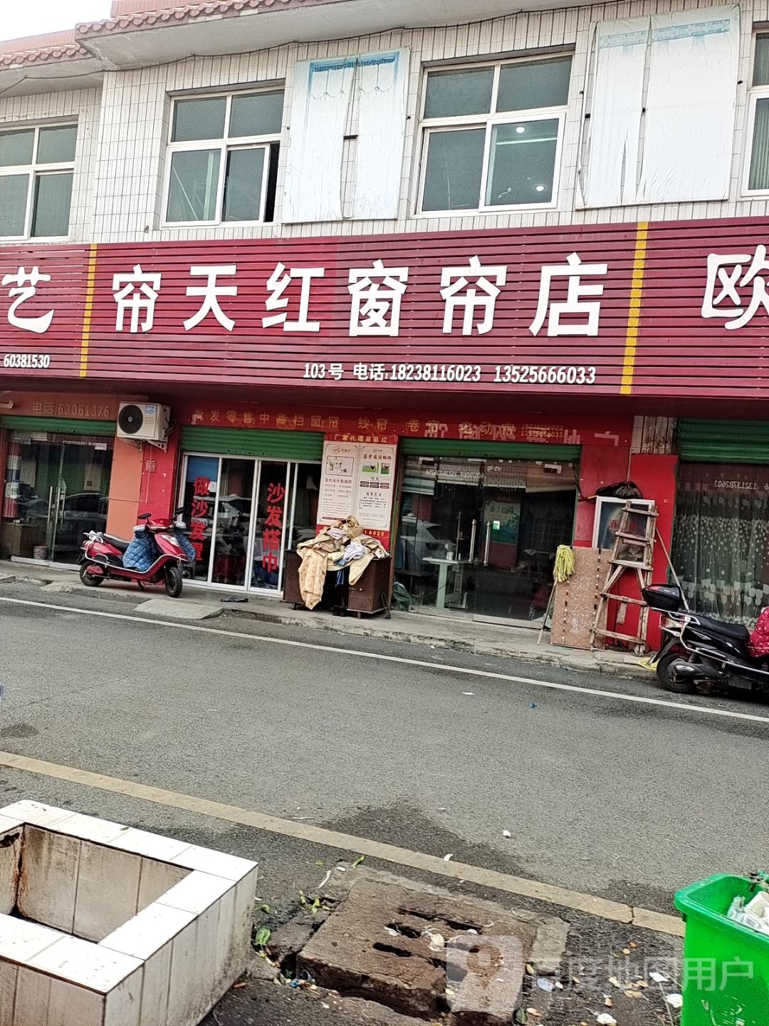 帘天红窗帘店