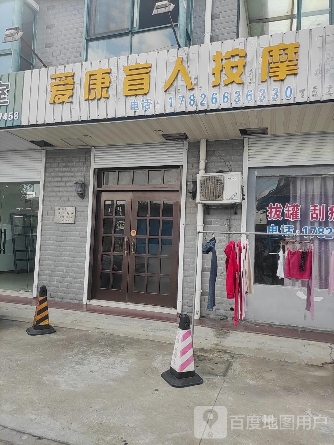 爱康盲人按摩