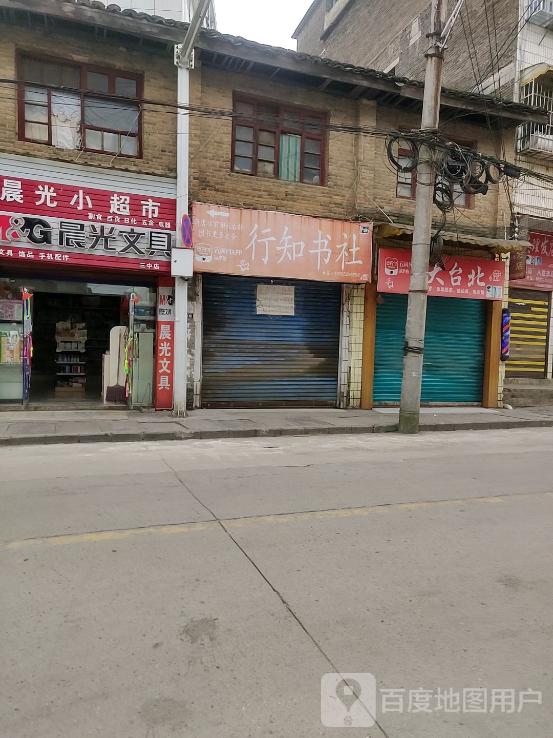 行知书店(建设南路店)