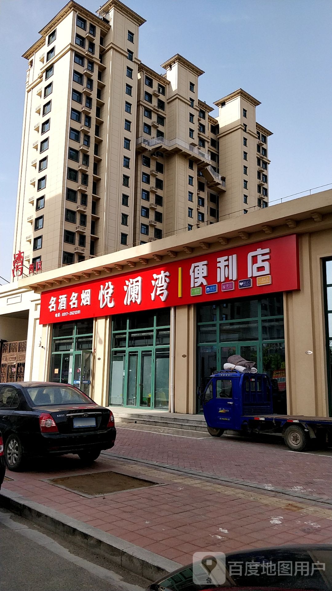 悦澜湾便利店